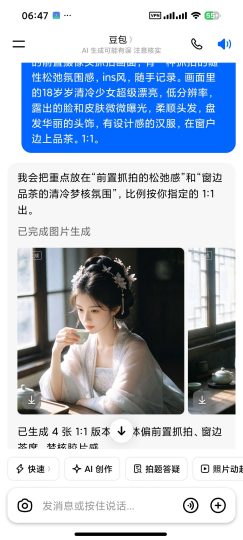 豆包AI 14.9.0🔥国内顶尖AI⭕无限文生图-个人优选资源共享