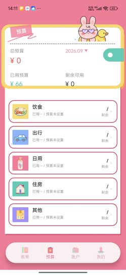 财运熊猫记账财富状况随时掌握-个人优选资源共享