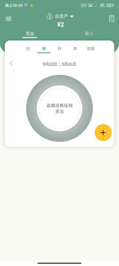 资金经理25.5🏀资金花费追踪记账-个人优选资源共享