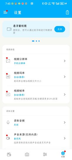 超级录屏 v5.1.0.4 | 免费无广告录屏+截图神器-个人优选资源共享
