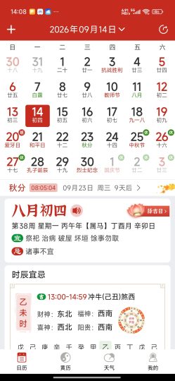 运势万年历解锁会员运势择吉好助手-个人优选资源共享