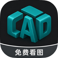 速图CAD免费看1.0.2免费看图实用家用工具箱-个人优选资源共享