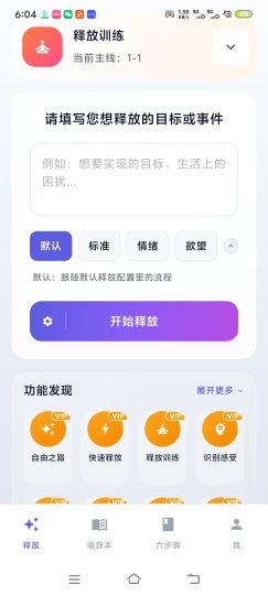 释放法练习是时候释放一下了去除广告-个人优选资源共享