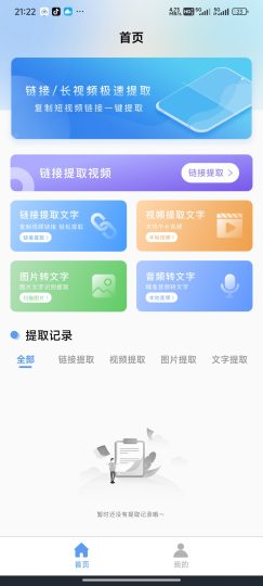 链接转文字短视频提取解锁会员-个人优选资源共享