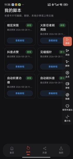 锐击自动连点器📢游戏挂机抢单神器🚀解锁会员-个人优选资源共享