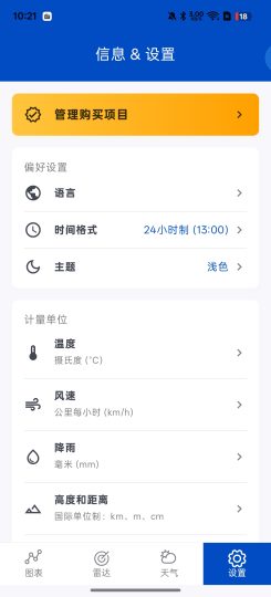 降雨雷达实时查看天气预报解锁会员版-个人优选资源共享