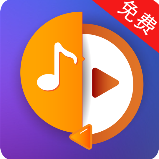 音频提取器免费音乐剪辑铃声制作音频提取格式转换-个人优选资源共享