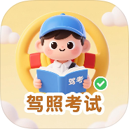 驾照考试训练通驾考题库练习科目一二三四刷题-个人优选资源共享