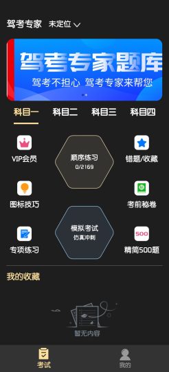 驾考专家最新版全科VIP内置解锁免费分享-个人优选资源共享