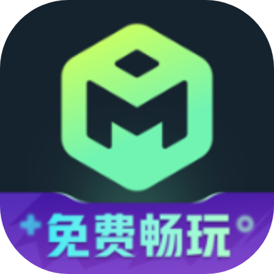 魔核V1.2.18免费不限时长云游戏极速排队-个人优选资源共享