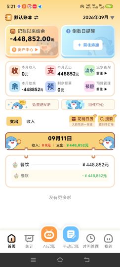 鲸鲨记账非常可爱的记账工具内置AI多种功能-个人优选资源共享