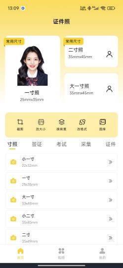 黄鸭证件照解锁永久会员多种证件照制作的规格尺寸-个人优选资源共享