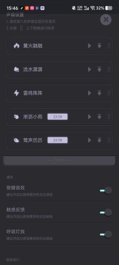 🌙秒静1.3.1高级版｜白噪音助眠放松软件-个人优选资源共享