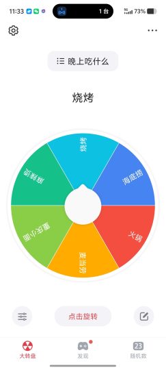 🎡大转盘✨自定义随机选择器🐯聚会决策神器-个人优选资源共享