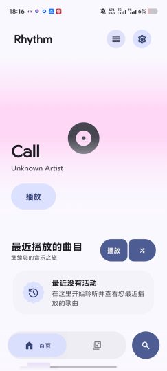 🎵Rhythm｜开源本地音乐播放器，Material3 界面-个人优选资源共享