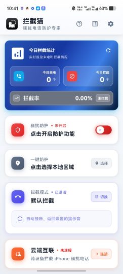 🐱拦截猫｜安卓骚扰电话拦截工具✨自动拦截诈骗来电-个人优选资源共享