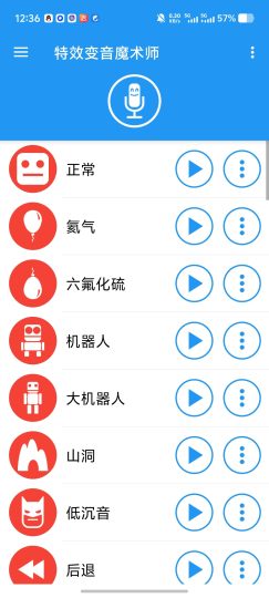 🔊特效变音魔术师🐻超多趣味音效🌟录音一键变声-个人优选资源共享
