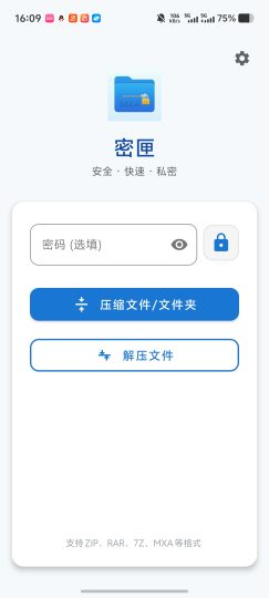 🔐密匣🍯手机压缩加密神器✨支持密码箱管理-个人优选资源共享