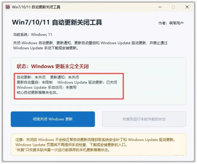 🔥Win7/10/11 自动更新关闭，简洁无广🔥分享-个人优选资源共享