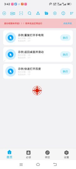 🔥免root自动化助手🔥自动吸附🔥自动识别🔥-个人优选资源共享