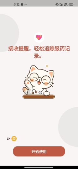 🔥吃药提醒🔥情绪检测🔥免费解锁版-个人优选资源共享