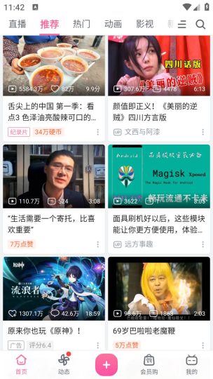 🔥哔哩哔哩内置版🔥去广精简优化🔥解锁番剧限制-个人优选资源共享