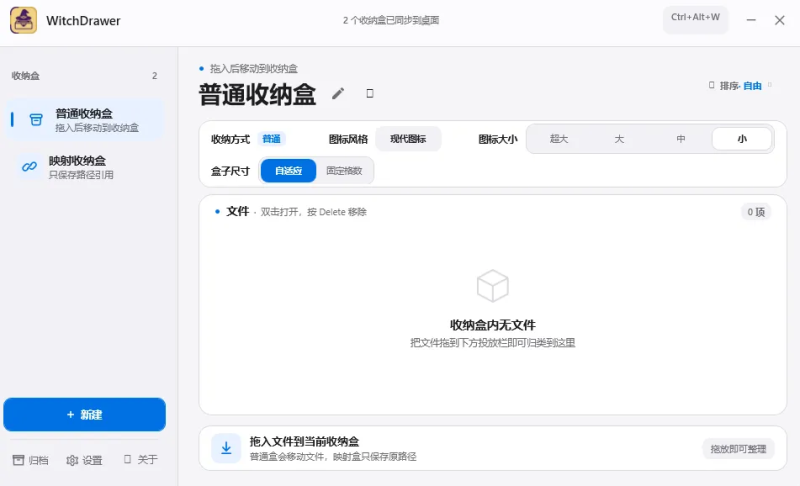🔥桌面文件收纳工具✅简洁方便无广告🔥免费分享-个人优选资源共享