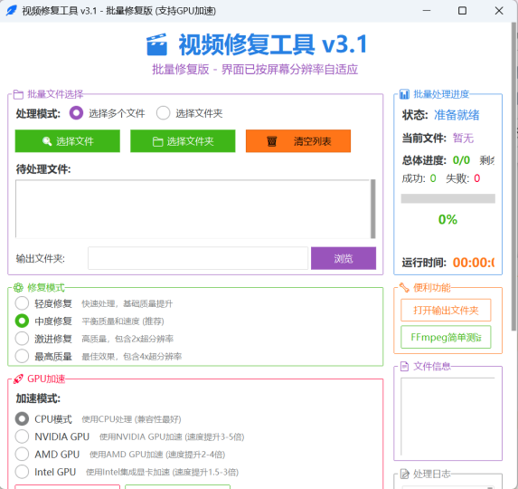 🔥视频修复工具3.1最新版✅永久免费🔥免费分享-个人优选资源共享