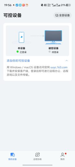 🚀UU远程｜跨设备远程控制手机远程操作电脑，支持文件互传-个人优选资源共享