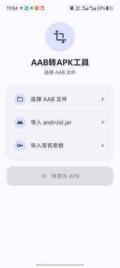 AAB转APK工具！无需电脑直接转换操作简洁-优选资源共享