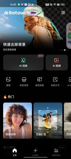 AI Retouch移除杂物AI消除AI换脸等-优选资源共享