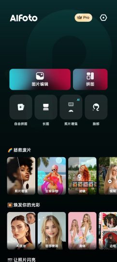 AIFoto Pro
v1.10.0照片编辑器-优选资源共享