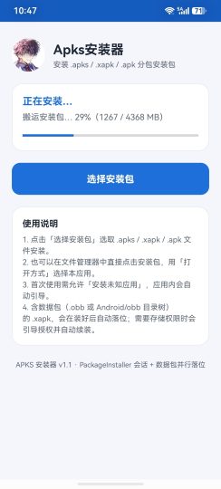APKS安装器v1.1.0安装即用-优选资源共享
