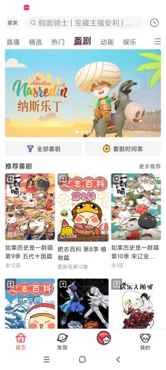 AcFun哔哩哔哩好兄弟免费看番剧视频等-优选资源共享
