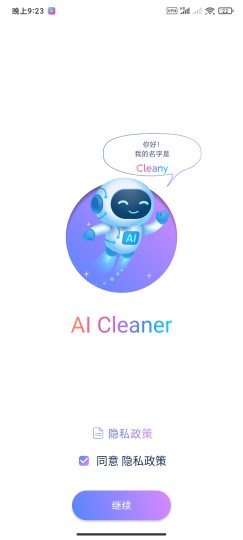 Ai Cleaner1.0.2清理大师🏀Ai清理器-优选资源共享