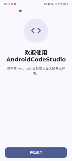 AndroidCSIDE 手机端安卓开发IDE-优选资源共享