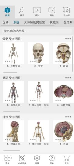 Atlas人体解剖学图谱3D模型演示解锁高级版-优选资源共享