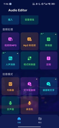 Audio Editor🎧专业全能音频编辑解锁会员-优选资源共享