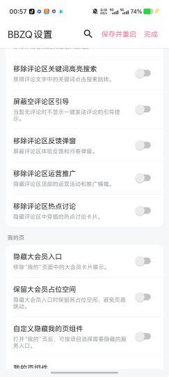 BBZQ｜B站增强模块一键净化繁杂组件去广告！自定义主题-优选资源共享