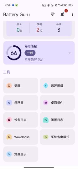 Battery Guru电池大师电池监测高级版-优选资源共享