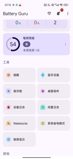 Battery Guru电池大师电池监测高级版-优选资源共享