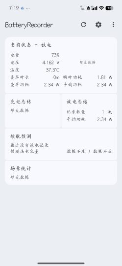 BatteryRecorder硬核电池监测统计亮屏功耗-优选资源共享