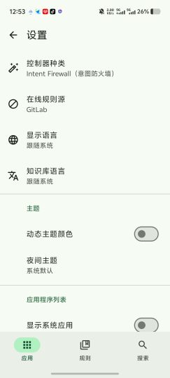 Blocker防火墙 斩断所有广告追踪唤醒！自带规则库-优选资源共享