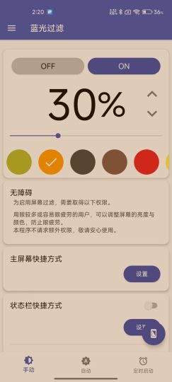 Bluelight Filter护眼保工具，降低屏幕蓝光-优选资源共享