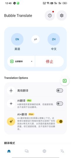 BubbleTranslate气泡屏幕翻译-高级版-优选资源共享