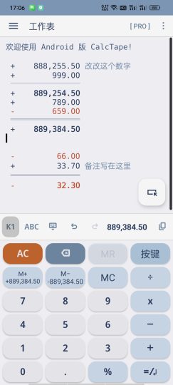 CalcTape计算器高级版○笔记式算账，改数字自动重算-优选资源共享