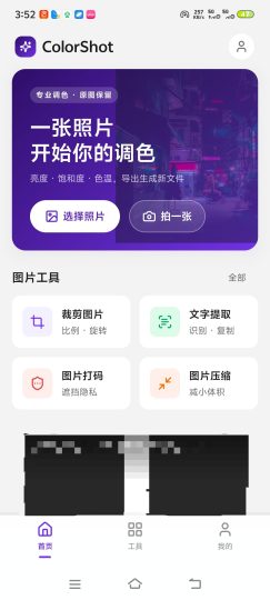  Color Shot调色｜一键去除广告，画质直接拉-优选资源共享