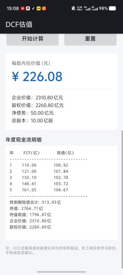 DCF估值股票估值金融学习测算企业估值告别Excel-优选资源共享