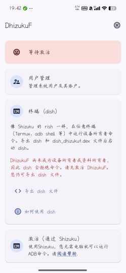 DhizukuFDhizuku分支增强版免Roo-优选资源共享