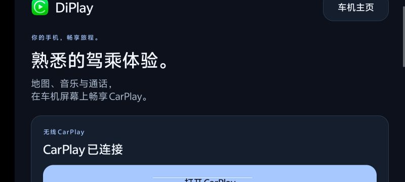 DiPlay汉化版苹果车机互联完全免费-优选资源共享